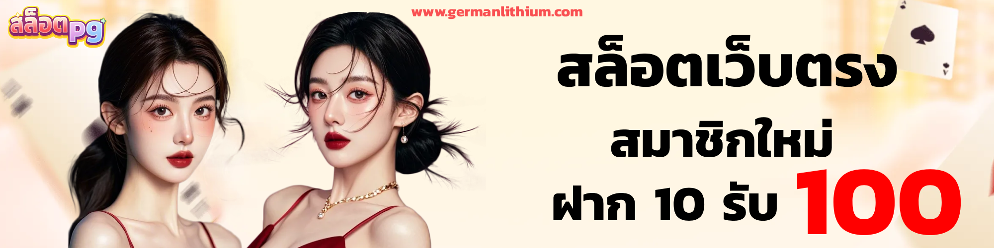 สล็อต pg 10 รับ 100