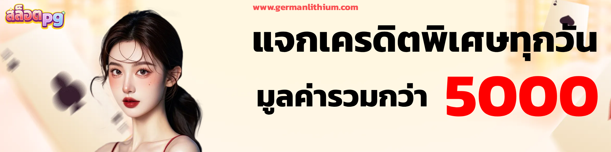 10รับ100 สมาชิกใหม่