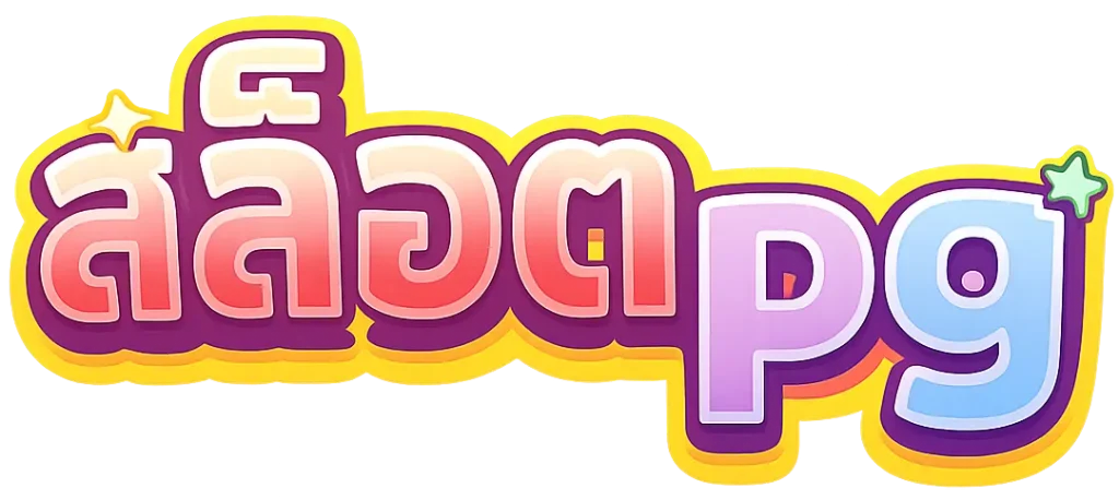 สล็อต pg 10 รับ 100